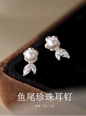 S999纯银耳钉女简约耳环鱼尾珍珠耳饰小众设计高级感气质耳饰日常