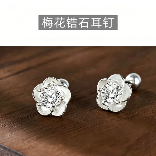 S999纯银耳钉女简约耳环镶钻梅花花朵螺旋珠甜美气质耳饰日常通勤