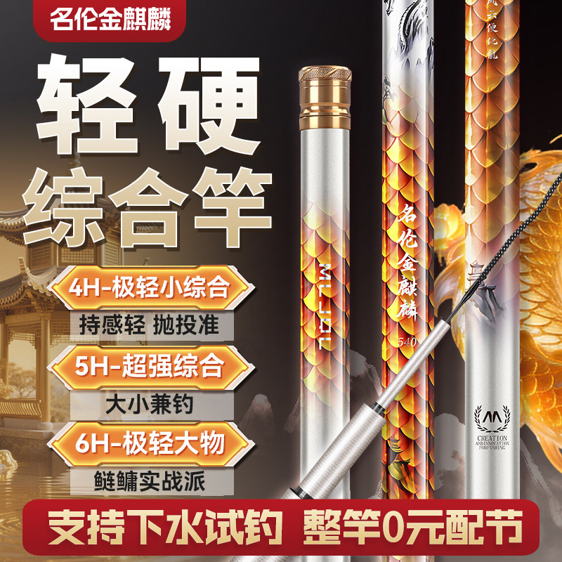 香港名伦金麒麟钓鱼竿手杆超轻硬小综合黑坑大物杆十大名牌旗舰店