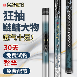 正品香港名伦云竹钓鱼竿官方旗舰店超轻硬鲢鳙轻量大物杆十大名牌