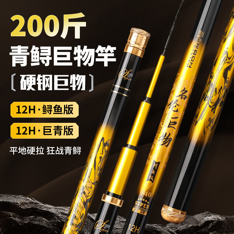 香港名伦巨物钓鱼竿暴力青鲟大物竿超轻超硬黑坑鲢鳙杆青鱼竿品牌