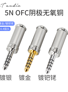 BAT 无磁性OFC阴极无氧铜4.4镀金银钯铑平衡插头升级线插头维修