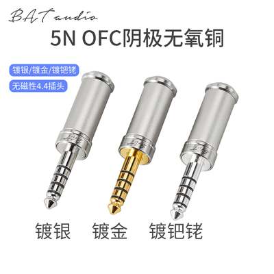 BAT 无磁性OFC阴极无氧铜4.4镀金银钯铑平衡插头升级线插头维修