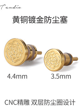 3.5mm4.4mm耳机孔防尘塞hifi播放器小尾巴MAC笔记本手机3.5防尘塞