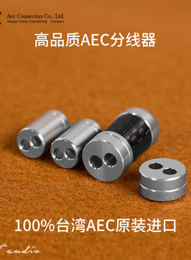 AEC分线器铝合金 碳纤维 滑块 束线器 DIY耳机升级线分线器一分二