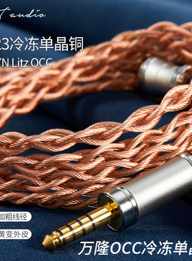 BM23单晶铜耳机升级线万隆7N单晶铜mmcx0.78IE900升级线4.4平衡线