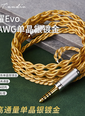 星耀EVO 22AWG单晶银镀金耳机升级线Type6多重绞合4.4平衡mmcx