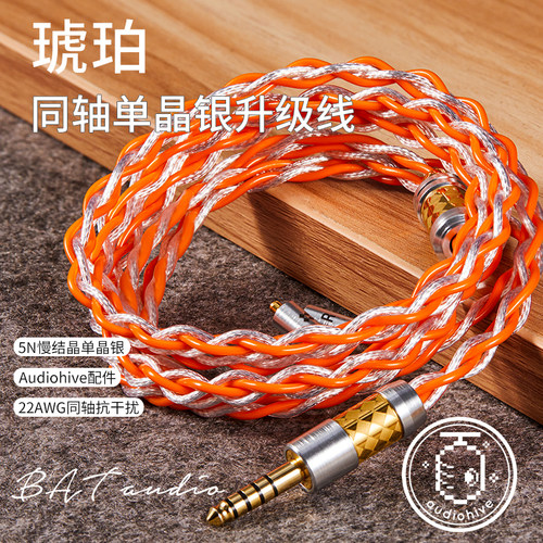 琥珀 带屏蔽同轴5N慢结晶单晶银耳机升级线2.5 4.4平衡线type6