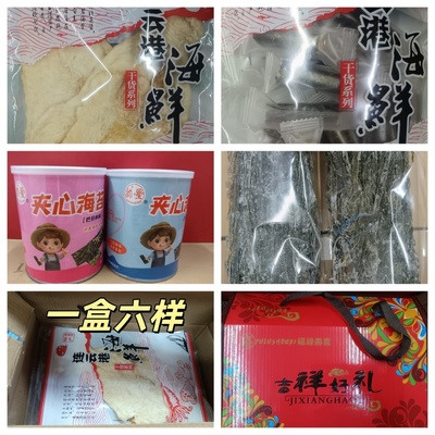 连云港海鲜即食组合（一盒六样）