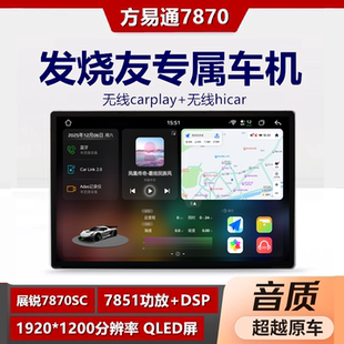 方易通7870车机13寸2K悬浮大屏安卓智能中控导航一体机