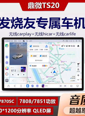鼎微7870车机13寸2K悬浮大屏安卓智能中控导航支持海外系统谷歌