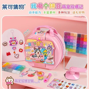 莱可拼豆玩玩乐手工diy奇遇豆阵满贯益智扭扭棒手工手提箱玩具