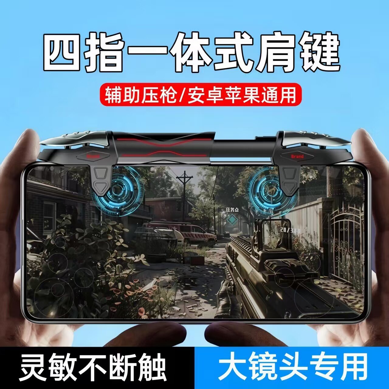 新款吃鸡神器一体式机械按键和平压枪辅助三角洲安卓苹果通用手柄