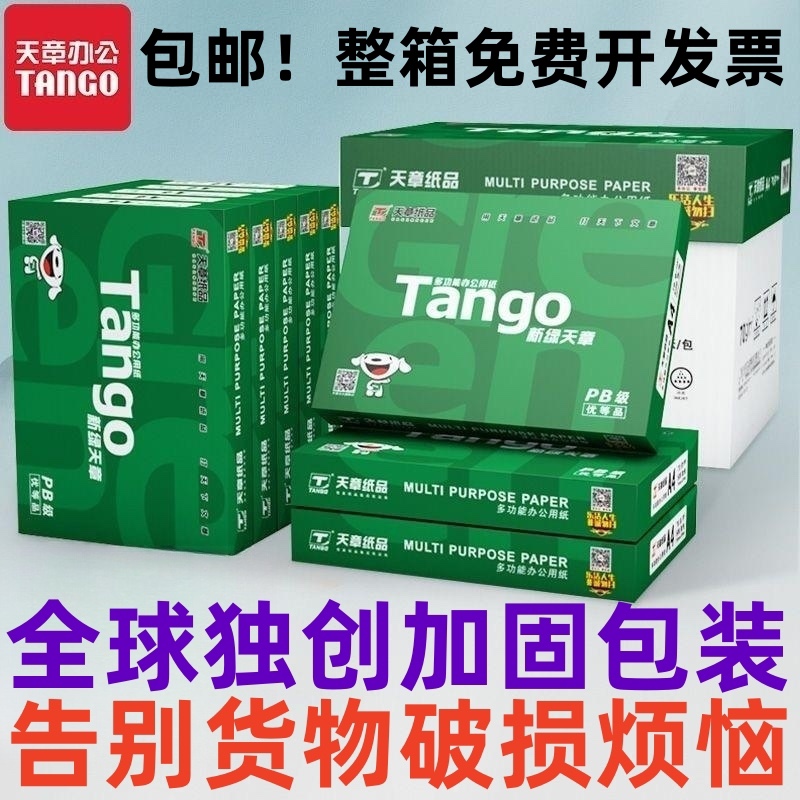 80克加厚天章a4空白彩色手工折纸