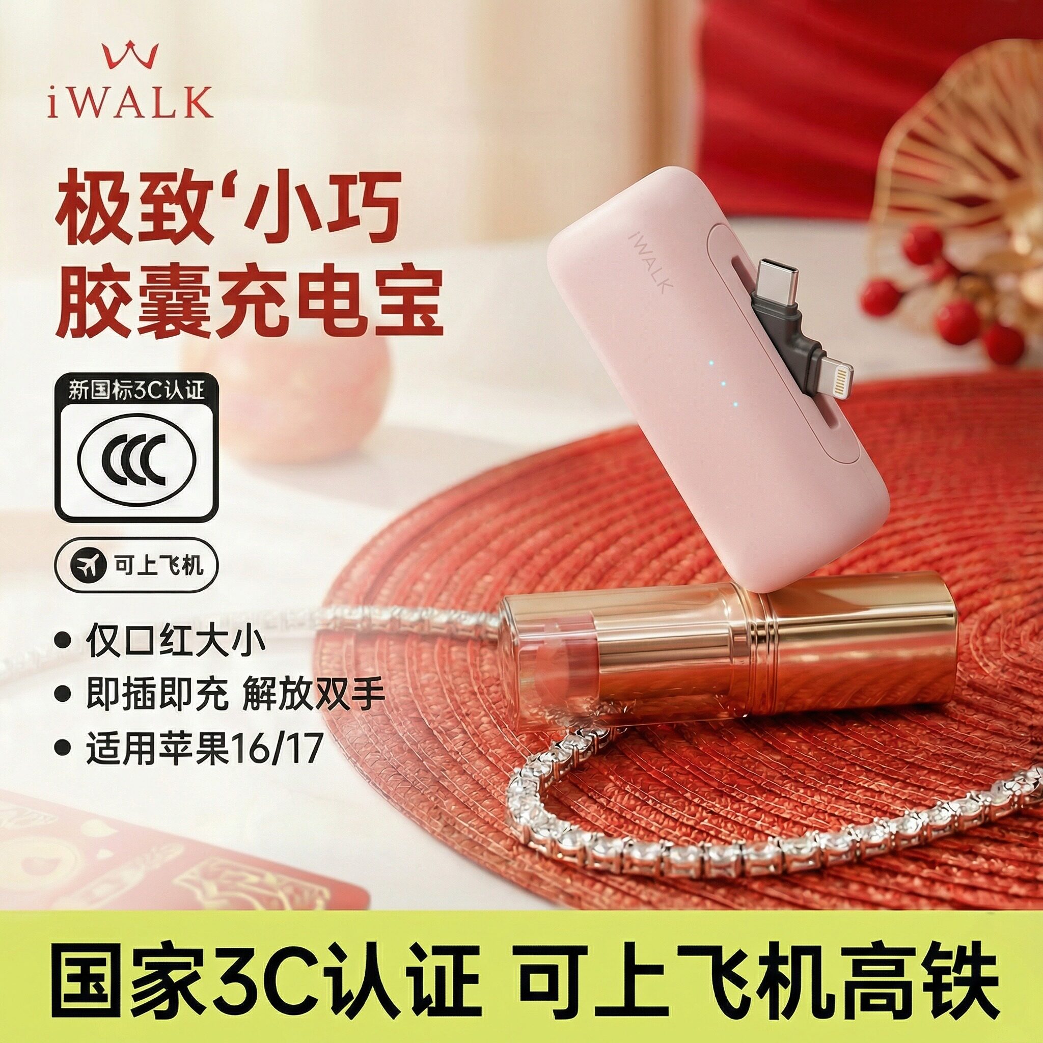 【充电宝3c认证可上飞机】iWALK胶囊迷你小巧便携5500毫安双口快充轻便适用苹果安卓手机航空许可差旅可登机