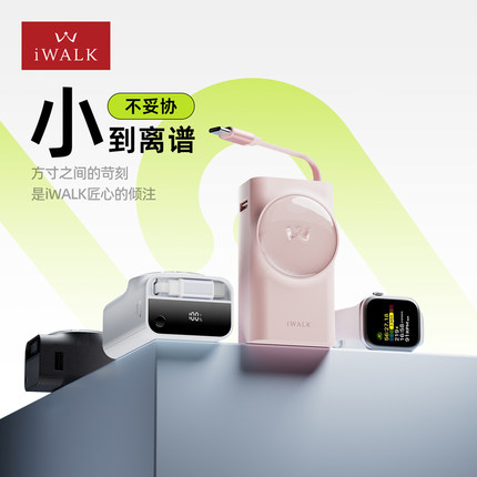 iWALK爱沃可拉拉宝伸缩线充电宝10000毫安自带线30W快充迷你移动电源适配苹果华为可上飞机