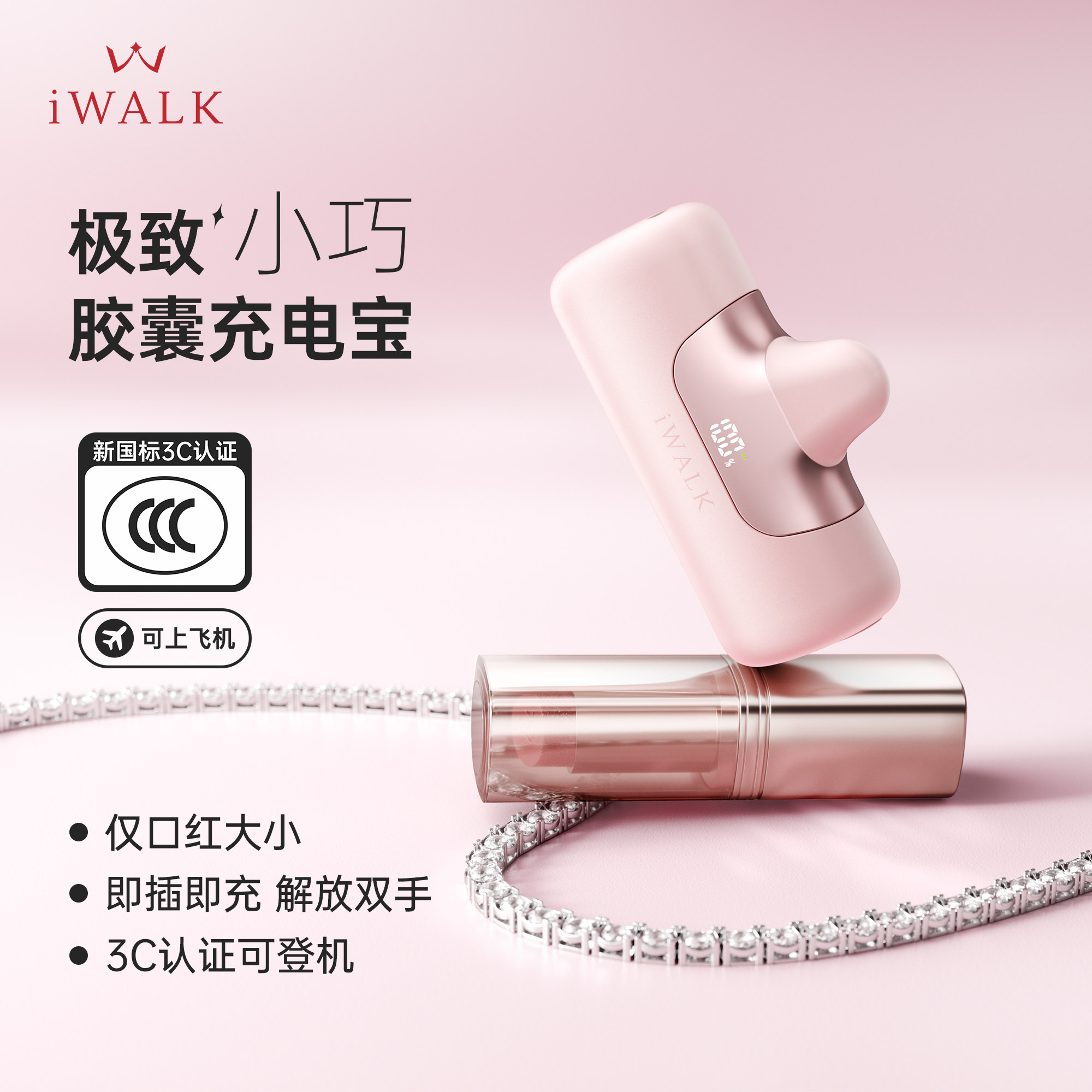 iWALK爱沃可胶囊充电宝22.5W快充迷你口红超薄小巧便携3C认证适配iPhone18苹果17华为小米移动电源