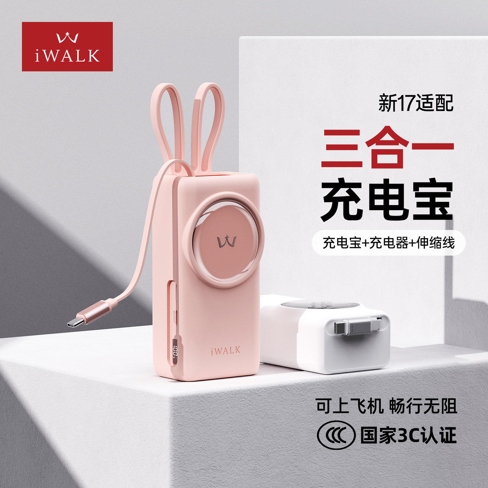 iWALK三合一30W快充自带线充电宝