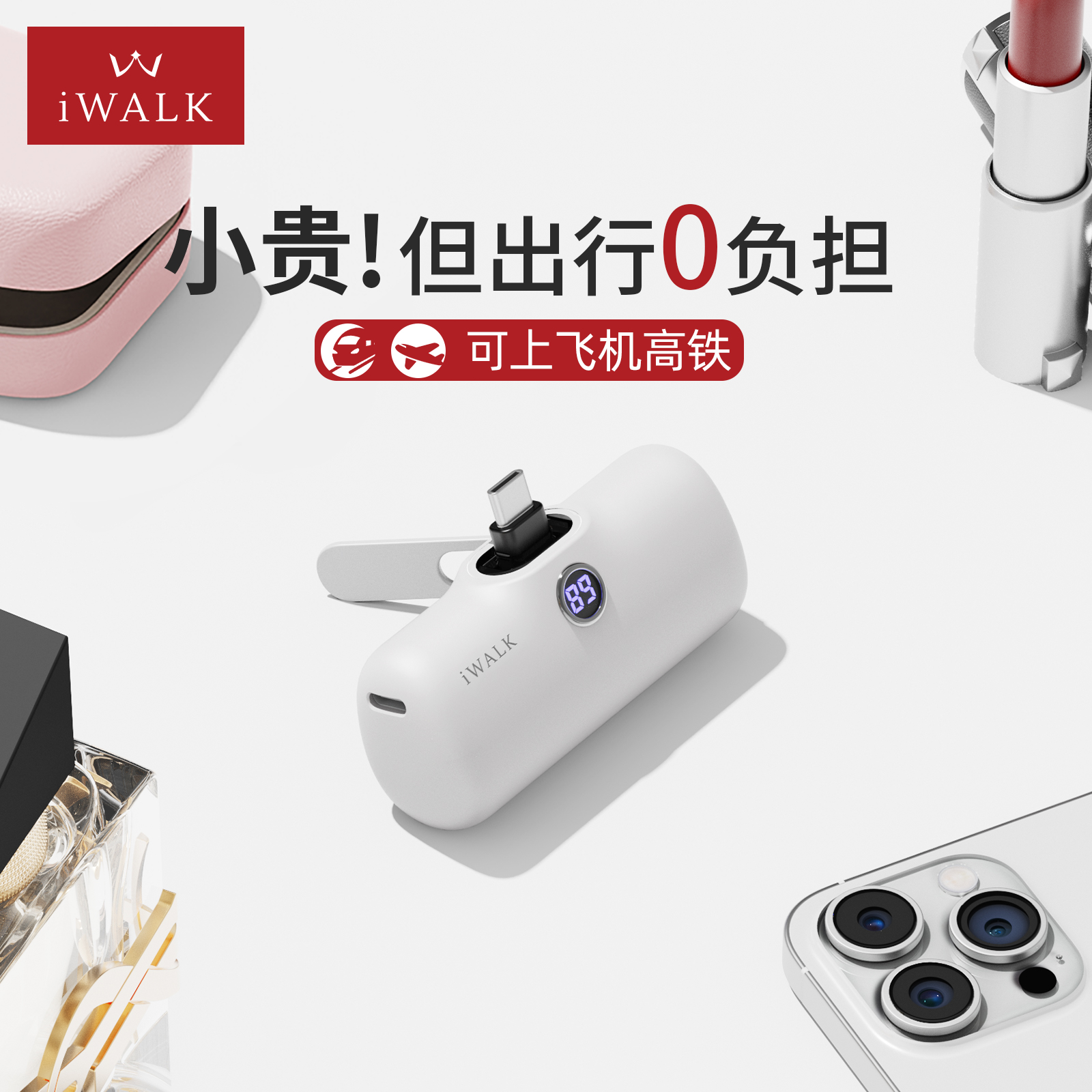 iWALK胶囊充电宝3C快充小巧礼物