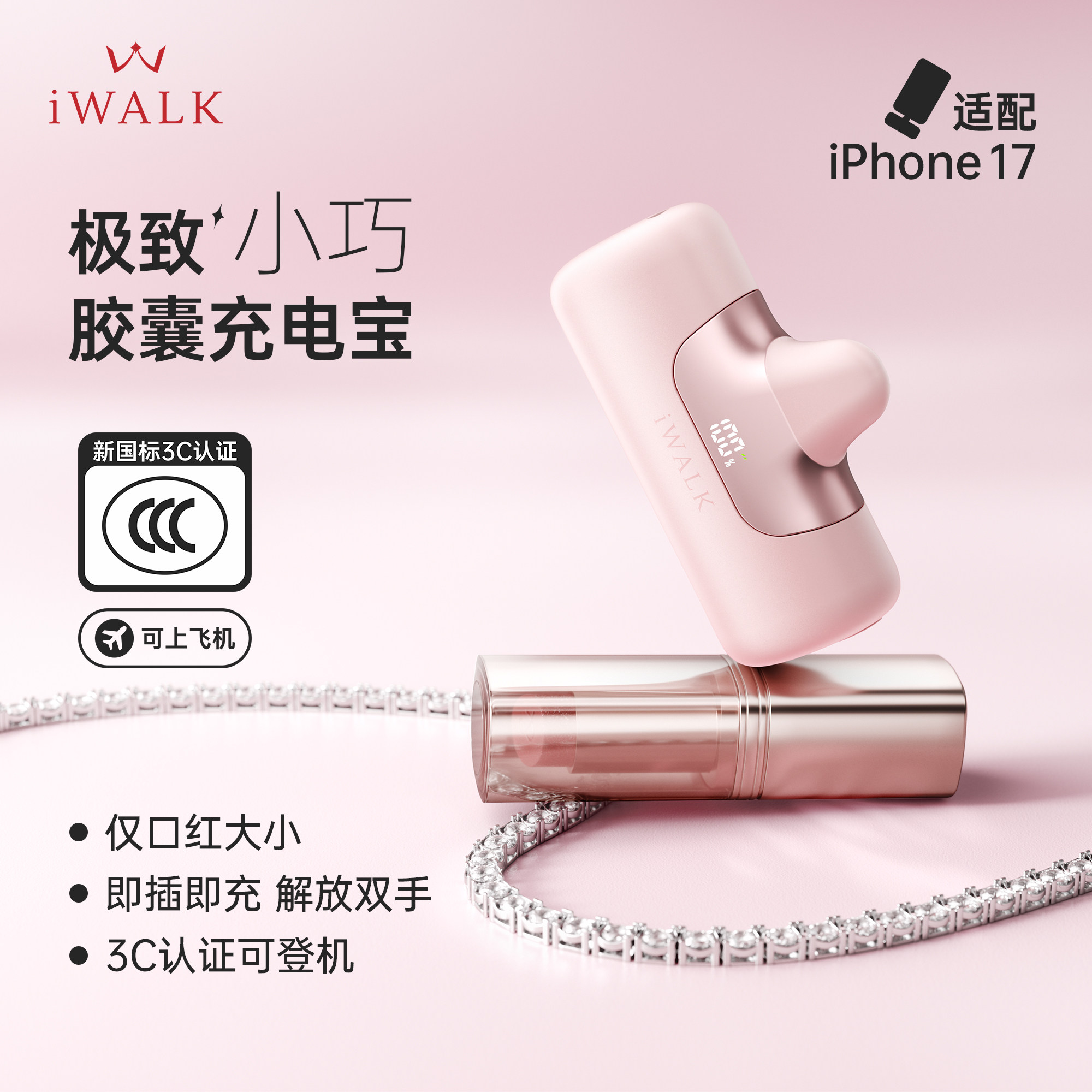 iWALK爱沃可胶囊充电宝快充迷你口红超薄小巧便携适配iPhon