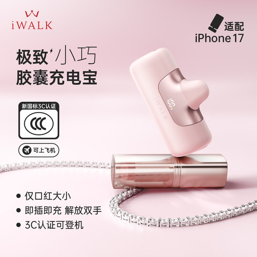 iWALK爱沃可20W快充充电宝