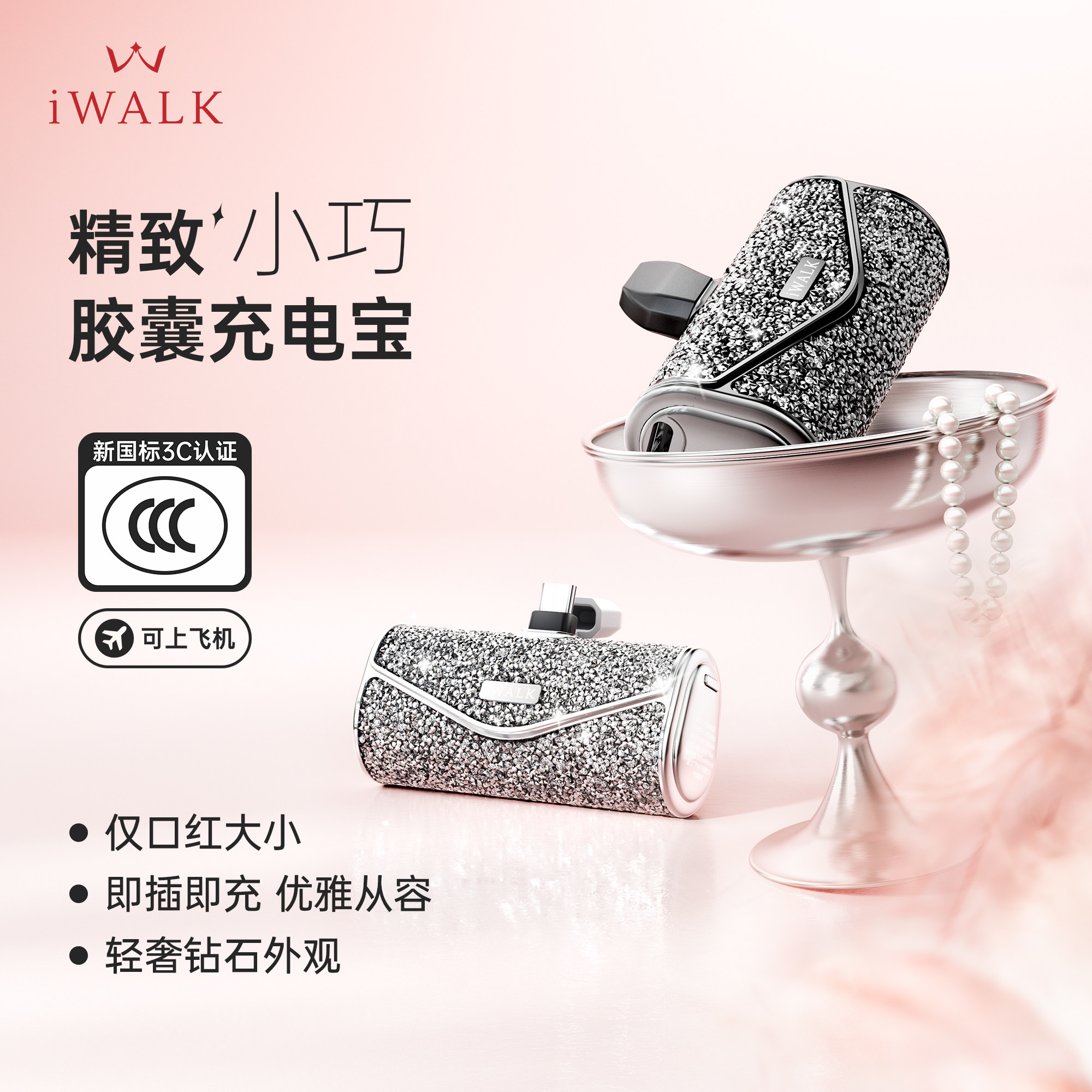 【充电宝3c可上飞机】iWALK爱沃可钻石胶囊充电宝口袋迷你带钻口红超薄小巧便携适配苹果18华为小米2026新款