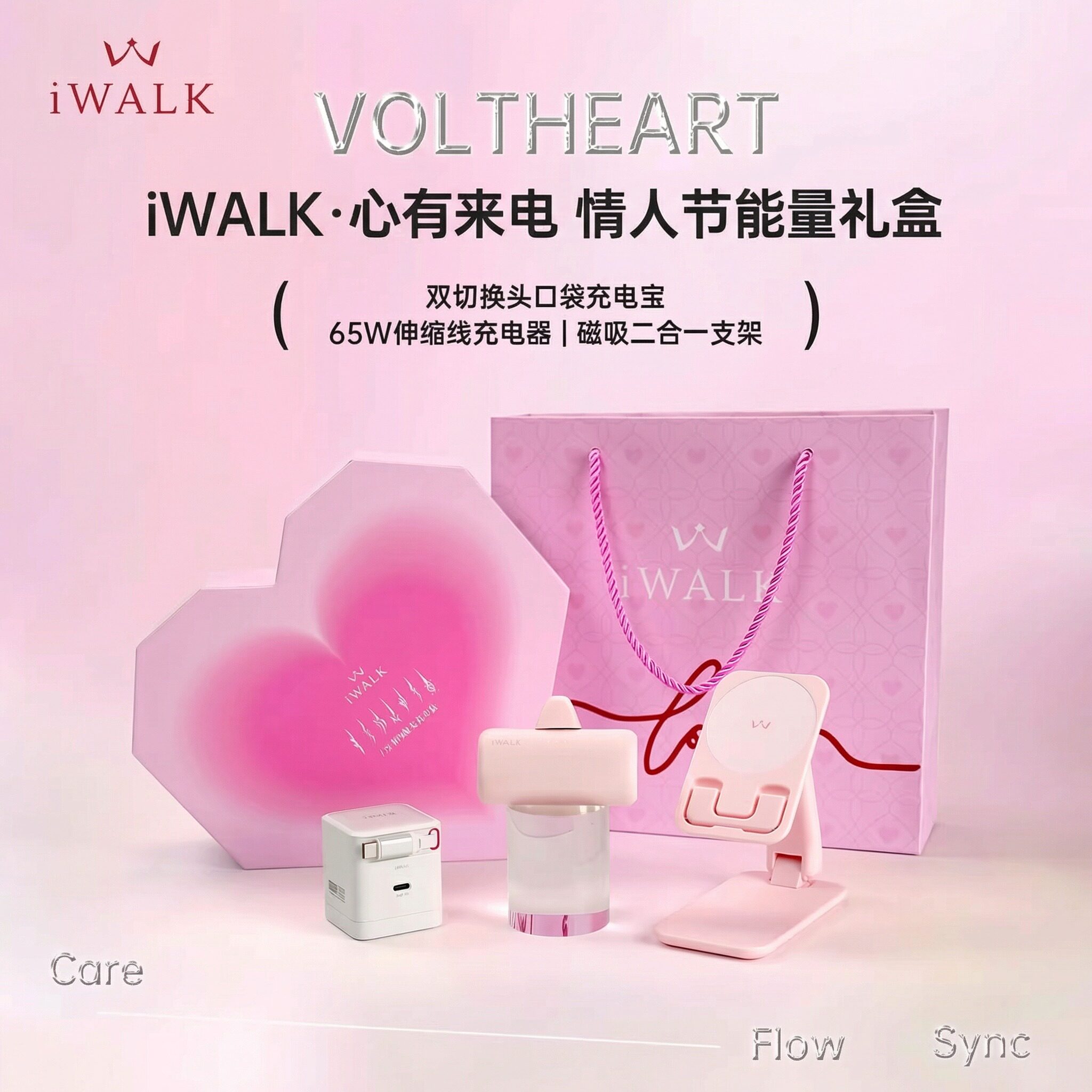 【天猫520告白季】iWALK爱沃可心有来电情人节能量礼盒双切换头胶囊充电宝支架充电插头组合送女友闺蜜情侣