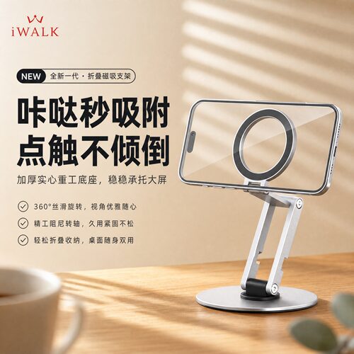 磁吸360°旋转折叠桌面手机支架