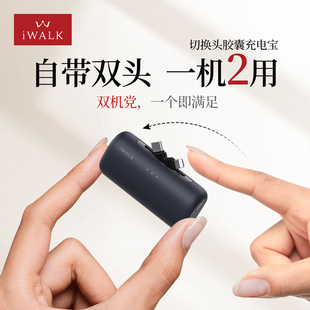 iwalk爱沃可双接口胶囊充电宝小巧便携自带双头可切换快充口袋便携式 5000毫安迷你移动电源 二合一尾插口红式