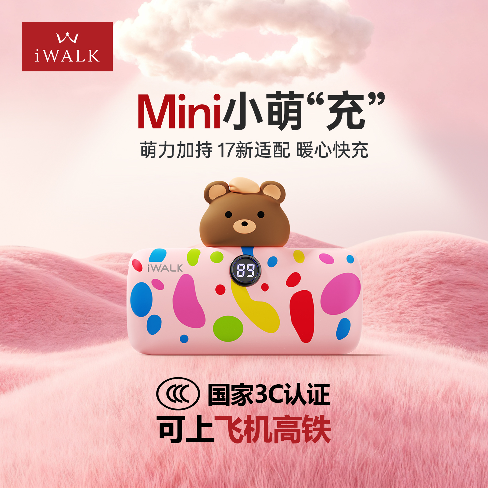 【iWALK】小棕熊卡通萌宠充电宝