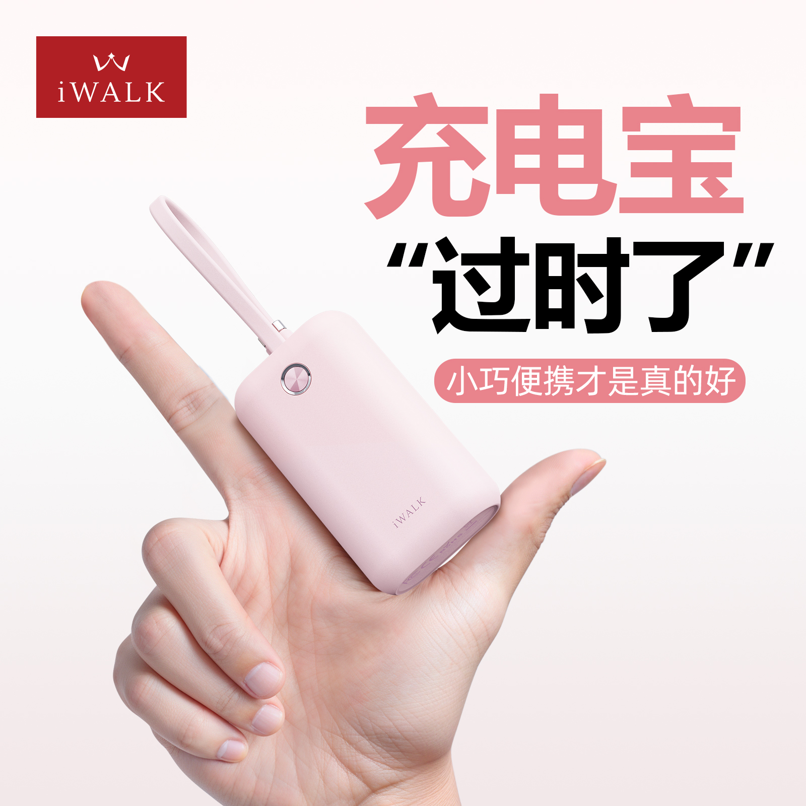 爱沃可小冰棍自带线可手提充电宝