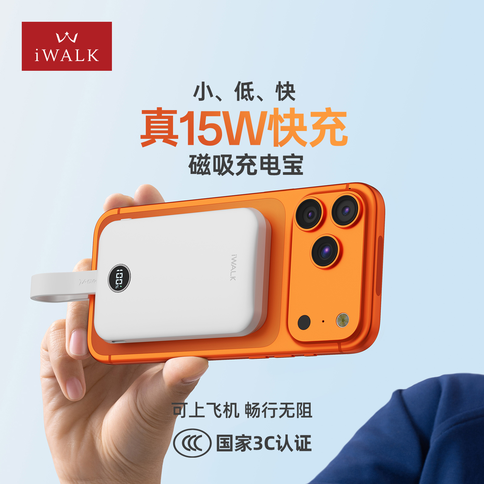 自带线30W快充超轻薄磁吸充电宝