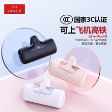 【国家3C认证】iWALK爱沃可胶囊充电宝22.5W快充适配华为iPhone16小米迷你充电宝小巧便携可上飞机高铁新品