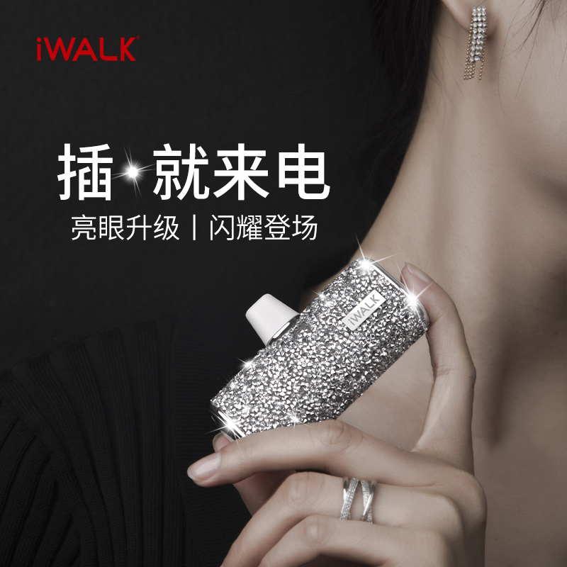 【k姐推荐】iWALK爱沃可LinkPod口袋钻石充电宝镶钻迷你口红超薄胶囊小巧便携适用苹果15华为移动电源