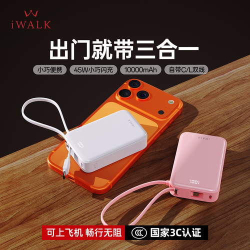 45W迷你手提自带线旅行充电宝