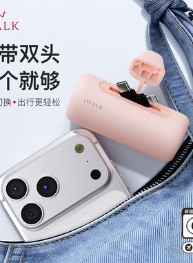 【充电宝3c认证可上飞机】iWALK胶囊迷你小巧便携5500毫安双口快充轻便适用苹果安卓手机航空许可差旅可登机