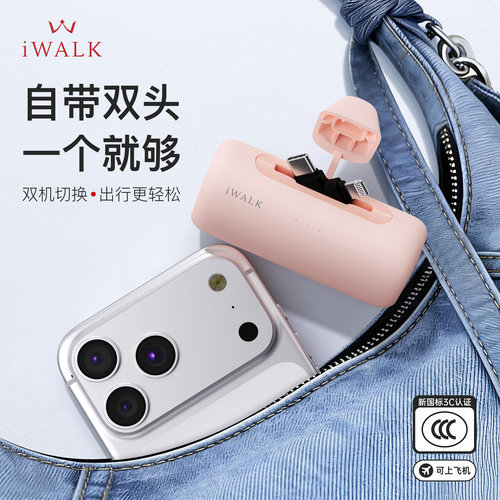iWALK双头切换20W快充胶囊充电宝