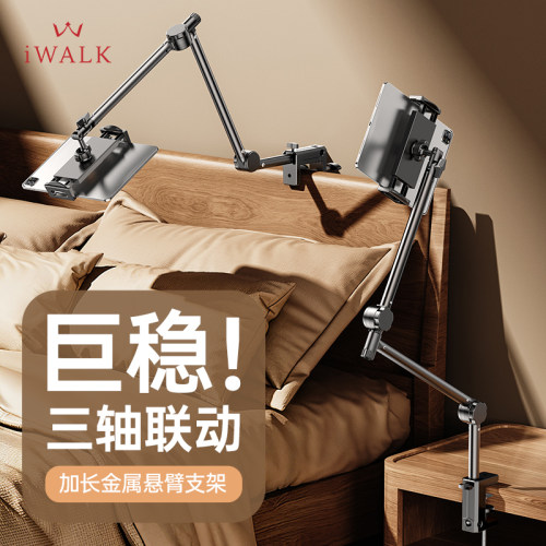 iWALK机械臂懒人iPad支架