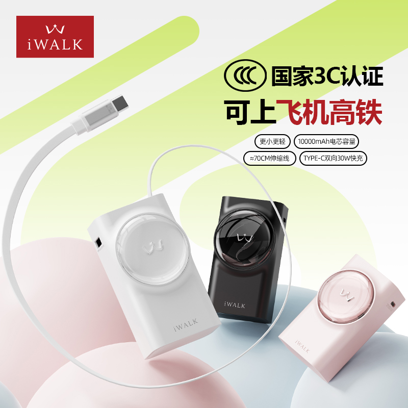 爱沃可拉拉宝-伸缩线迷你充电宝