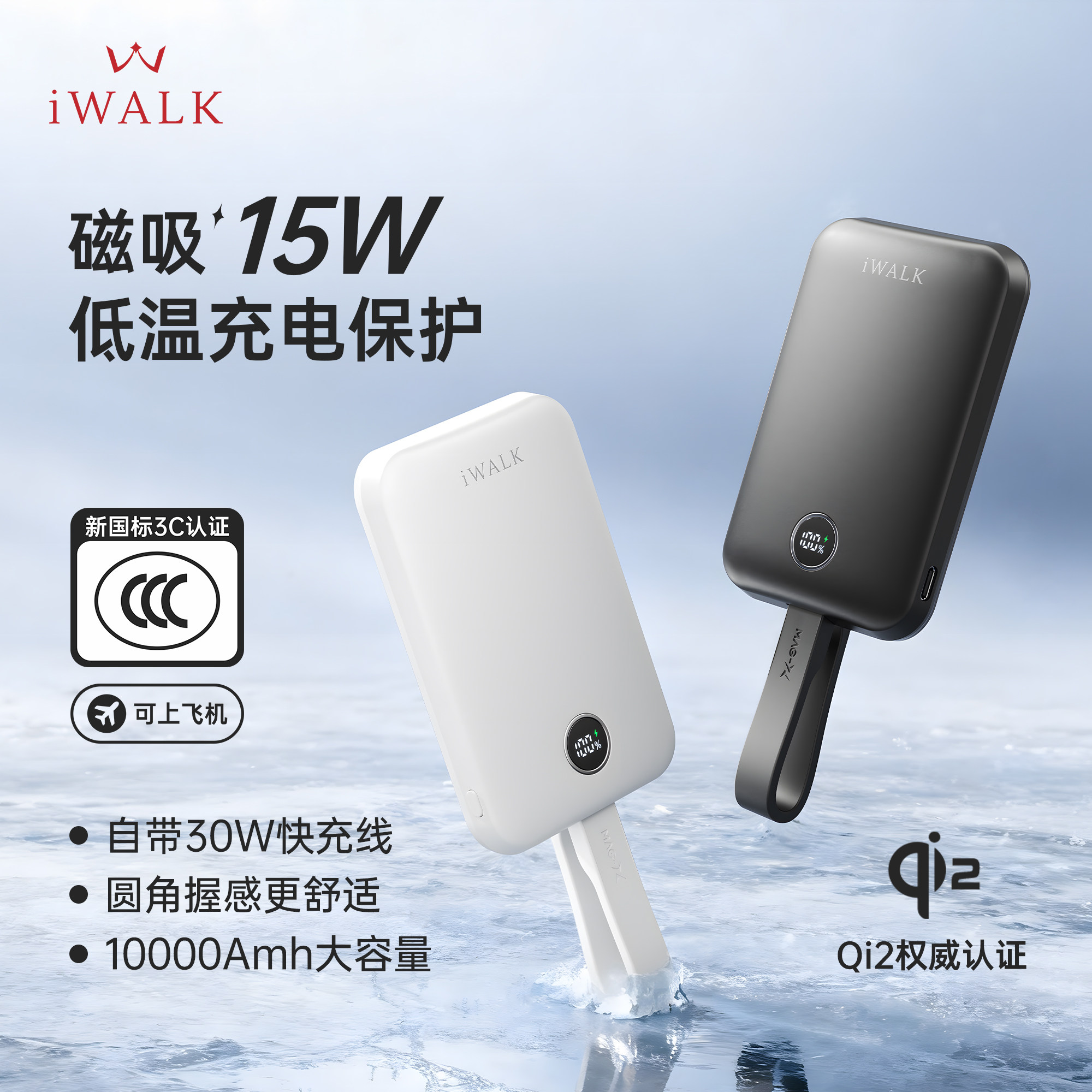 iWALK爱沃可低温无线快充磁吸自带线充电宝Qi2超薄小巧便携10000mAh大容量迷你移动电源适用苹果17外置电池轻