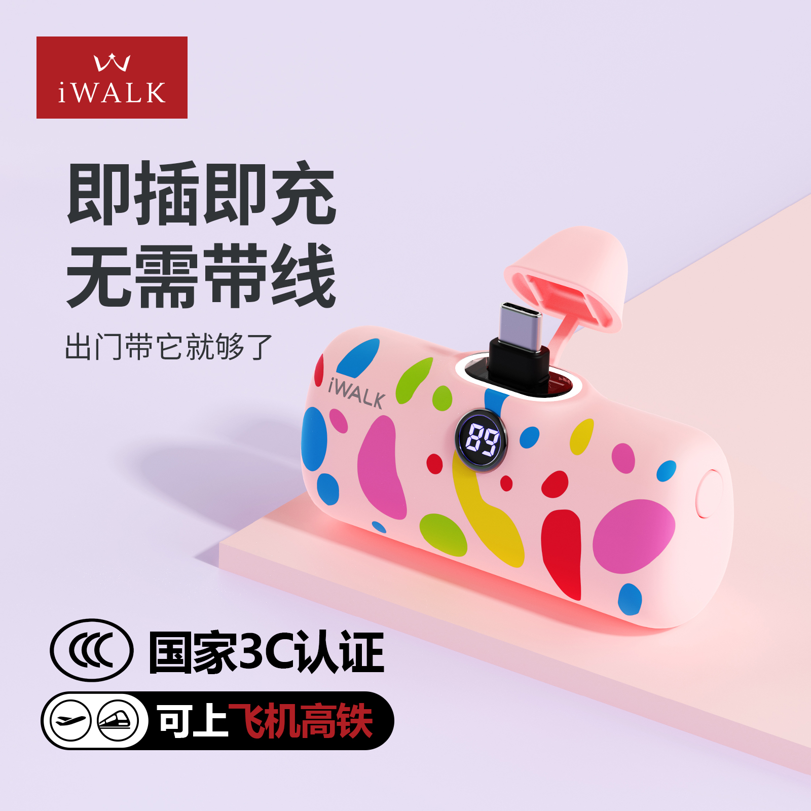 iWALK爱沃可胶囊快充可爱礼品充电宝送女友送闺蜜情侣礼物3c认证快充宝迷你小巧便携随身携带超薄小移动电源
