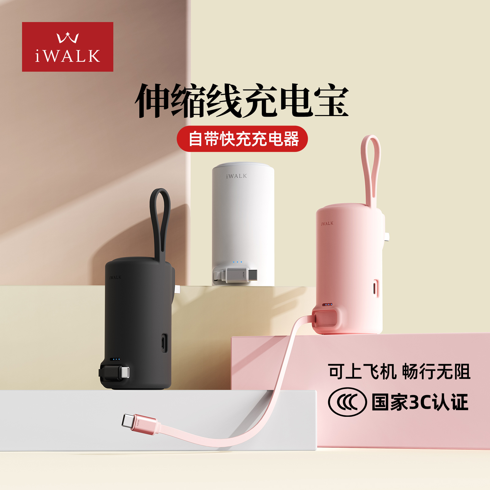 iWALK四合一迷你能量罐充电宝