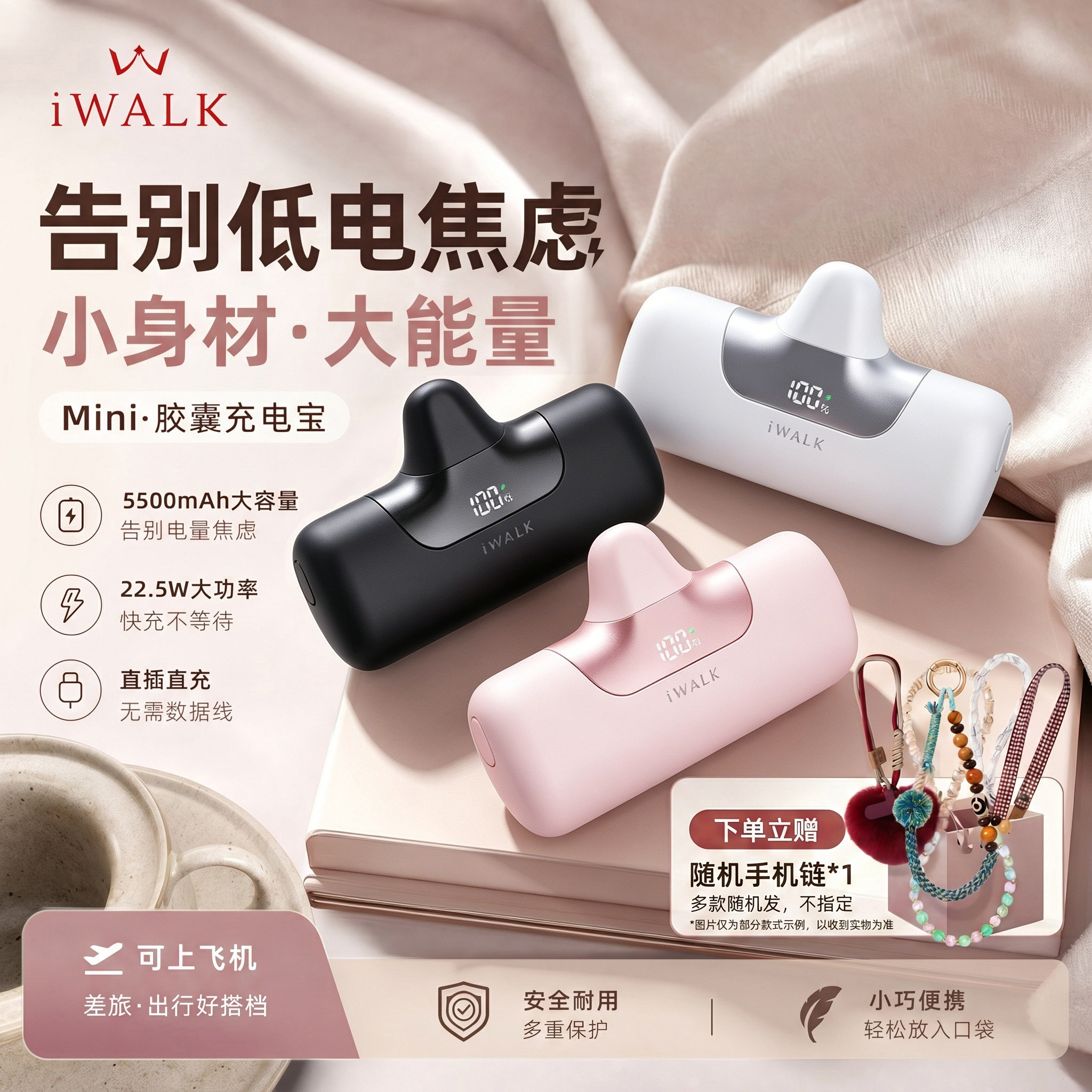 【充电宝3c认证可上飞机】iWALK爱沃可胶囊充电宝22.5W快充移动电源适用华为iPhone17迷你充电宝超薄小巧便携