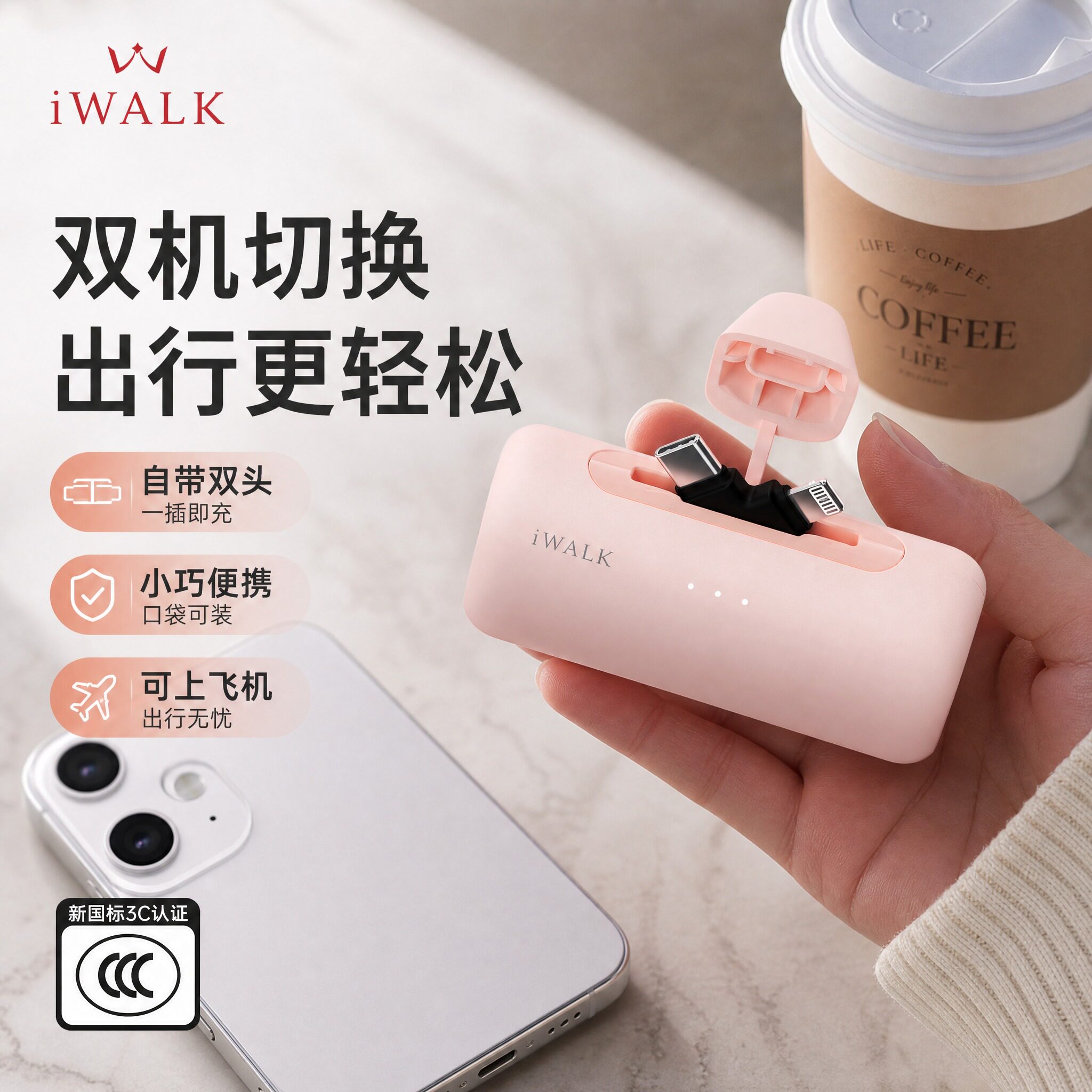 【苹果专用充电宝】iWALK迷你胶囊充电宝双头切换小巧便携快充官方正版双接口移动电源适用苹果iPhone8-17