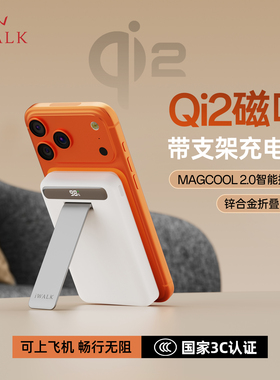【3C认证充电宝】iWALK爱沃可Qi2磁吸无线充电宝Magsafe超薄迷你便携无线支架适用iPhone17/16支持Standby