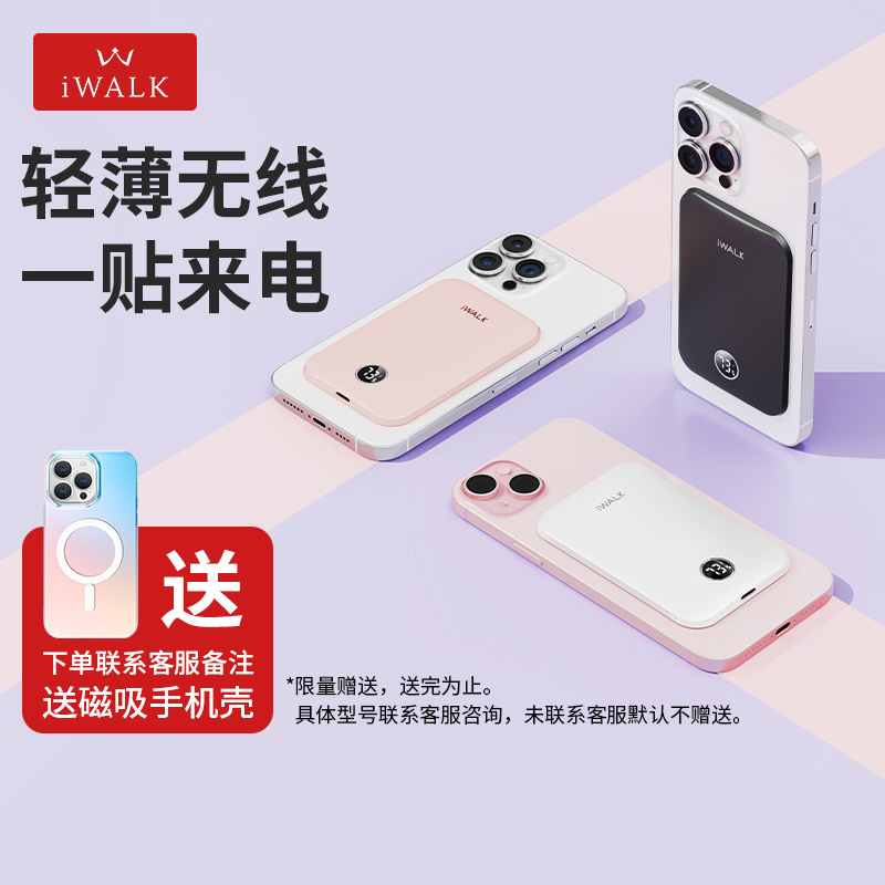 【国家3C认证】iWALK爱沃可磁吸充电宝超薄小巧便携magsafe无线充电适配iPhone16/15迷你快充磁吸支架上飞机