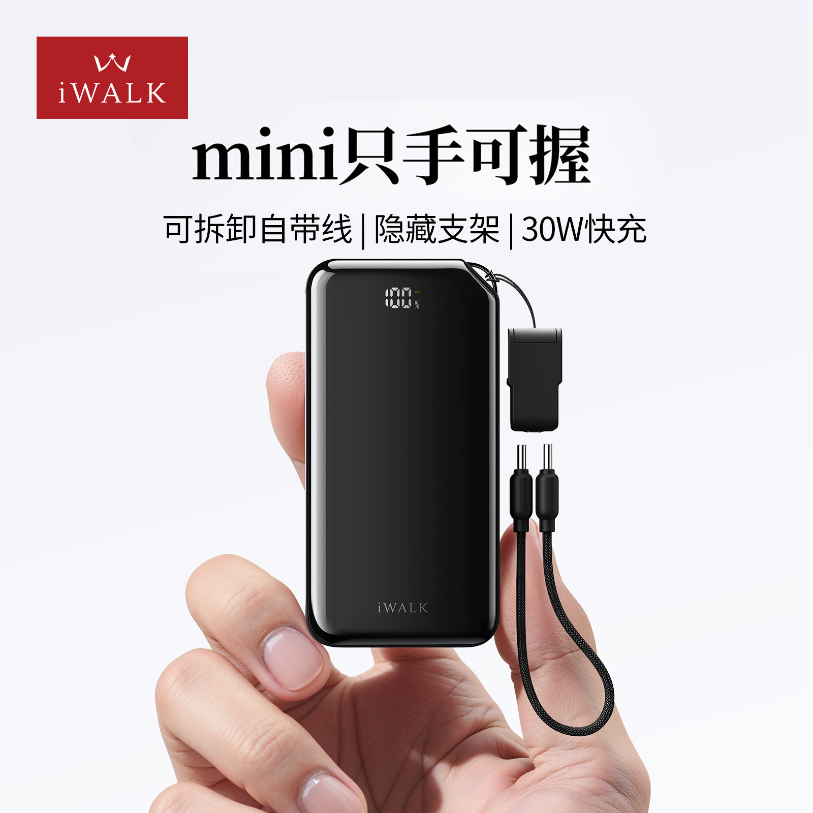 迷你自带线手提掌心充电宝