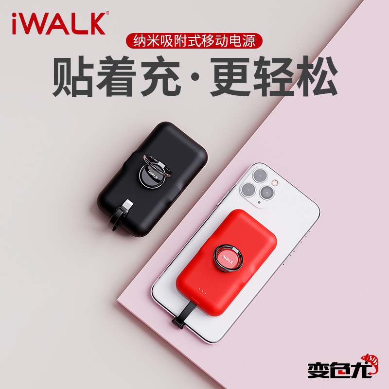 iWALK变色龙吸盘式充电宝迷你超薄自带线小巧便携适用iPhone12华为苹果11x磁吸附背夹一体充移动电源无线电池