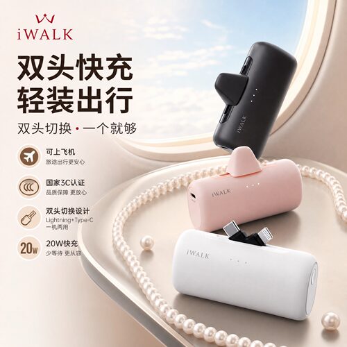 双切换头mini胶囊充电宝