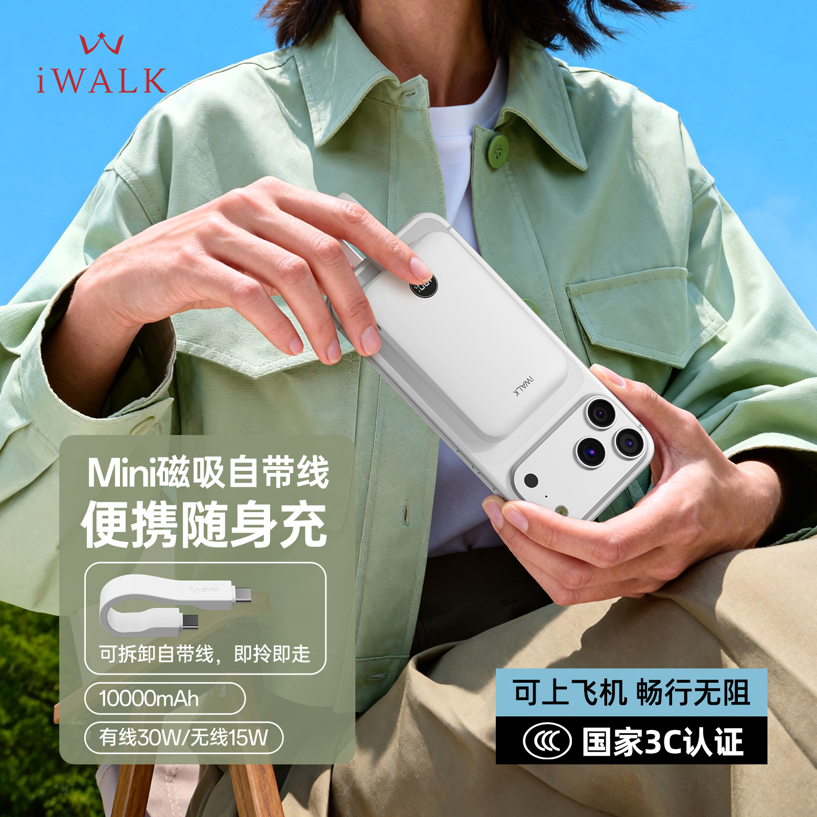 迷你自带线磁吸充电宝